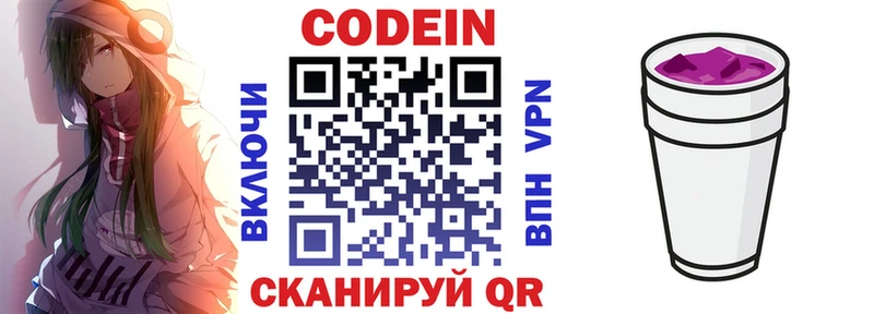 Кодеиновый сироп Lean напиток Lean (лин)  хочу наркоту  MEGA онион  Таруса 